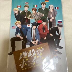 地政学ボーイズ アニメイト 特典
