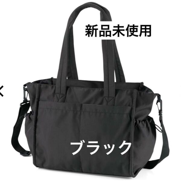 【新品】ワークマン 高撥水 マザーズバッグ 2WAY トートバッグ ブラック