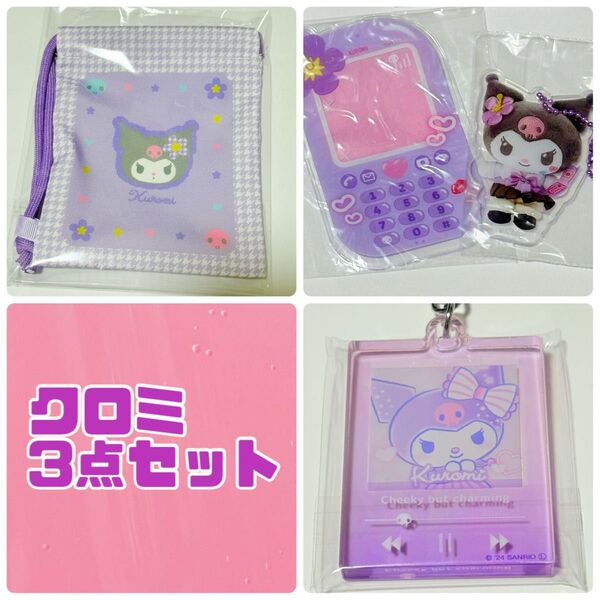 3点セット Y2K 平成 ギャル クロミ グッズ セット ポーチ アクリルキーホルダー アクキー ガチャ サンリオ SANRIO