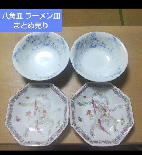 八角中華皿 鳳凰皿 ラーメン鉢 まとめ売り 中華食器