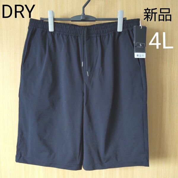 新品 大きいサイズ 4L 接触冷感 DRY ハーフパンツ ネイビー ウエストゴム 短パン ショートパンツ 紺