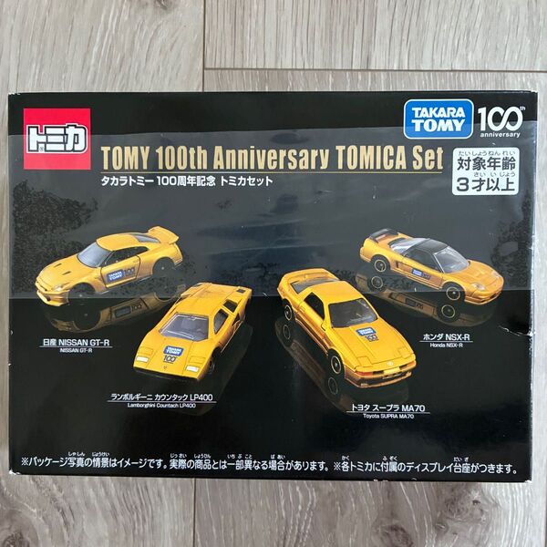 タカラトミー 100周年記念 トミカセット