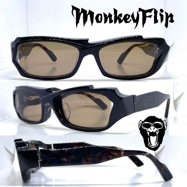 Monkey Flip モンキーフリップ メガネフレーム サングラス レンズ交換済み 邪馬 やま ブラウンデミ ブラウンレンズ