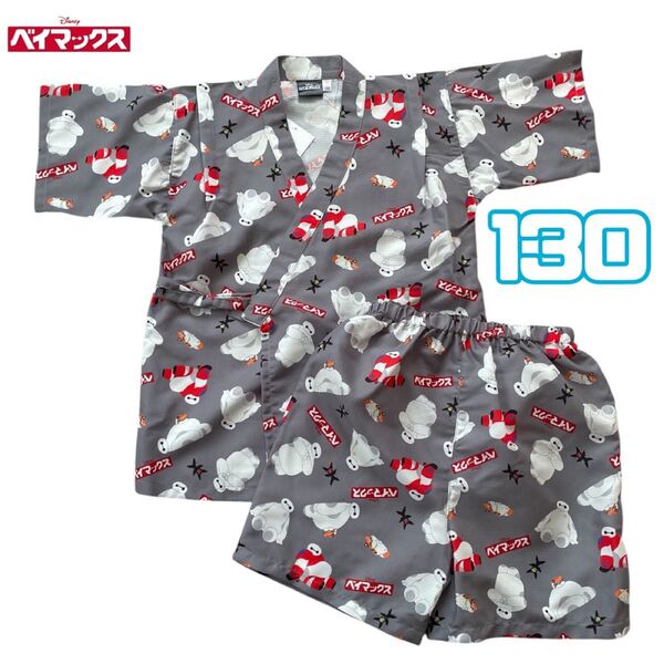 新品 ベイマックス 甚平 130㎝ グレー ディズニー