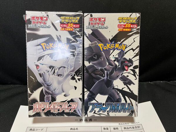 ポケモンカードゲーム ブラックボルト ホワイトフレア デラックスBOX 各1BOX シュリンク付き 拡張パックデラックス