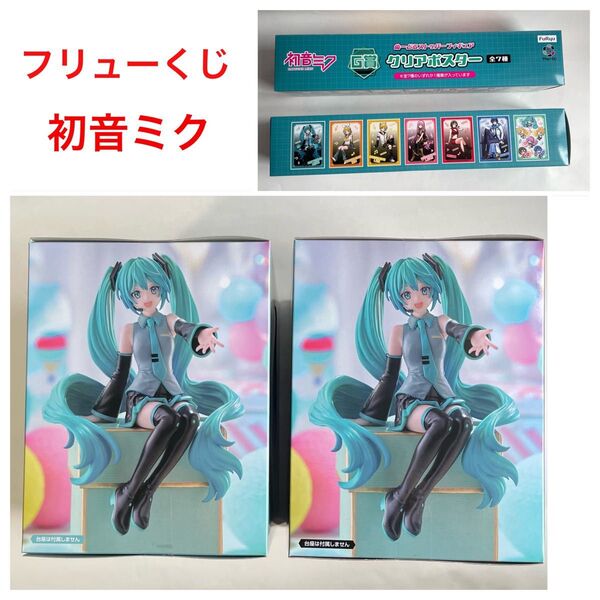 初音ミク フリューくじ ラストゲット賞 A賞 ぬーどるストッパー 新品未開封 クリアポスター 4個セット フィギュア