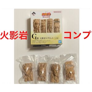 一番くじ NARUTO ナルト 中忍試験編 G賞 火影岩マグネット 4個セット コンプリート 新品未開封 4種 コンプ 火影