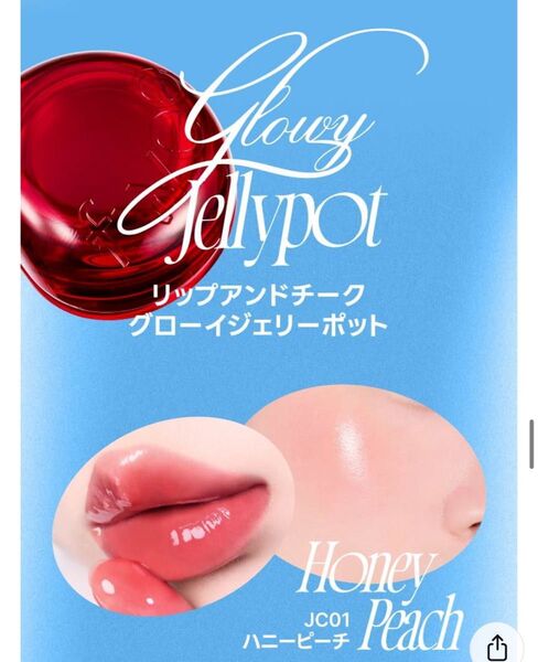 Fwee リップアンドチークグローイジェリーポット JC01ハニーピーチ