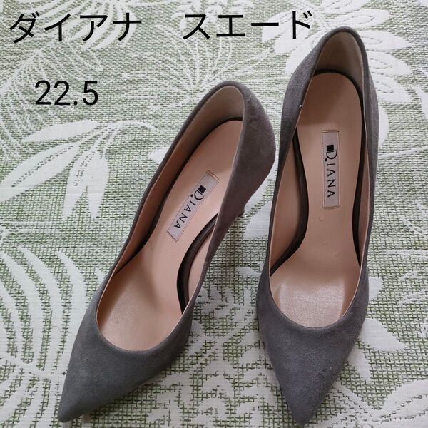 DIANA ダイアナ グレー スエード ポインテッドトゥ パンプス22.5