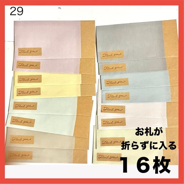 紙袋 ミニ 封筒 プレゼント 無地 カラフル 長封筒 お札 ポチ袋 おすそわけ 袋 お年玉 手紙 結婚式 お車代 おこづかい