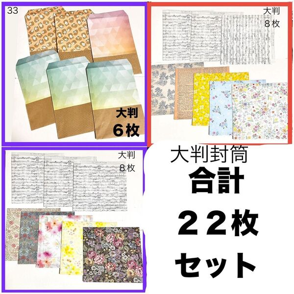 大判 封筒 定形外 定型内 郵便 お札 ポチ袋 紙袋 ミニ プレゼント おすそわけ 袋 お年玉 手紙 結婚式 お車代 おこづかい