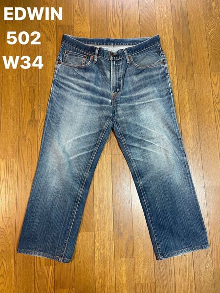 EDWIN 502 W34 ストレッチ ストレート 50212