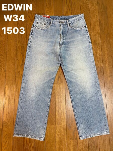 EDWIN W34 ストレートデニム 1503-00