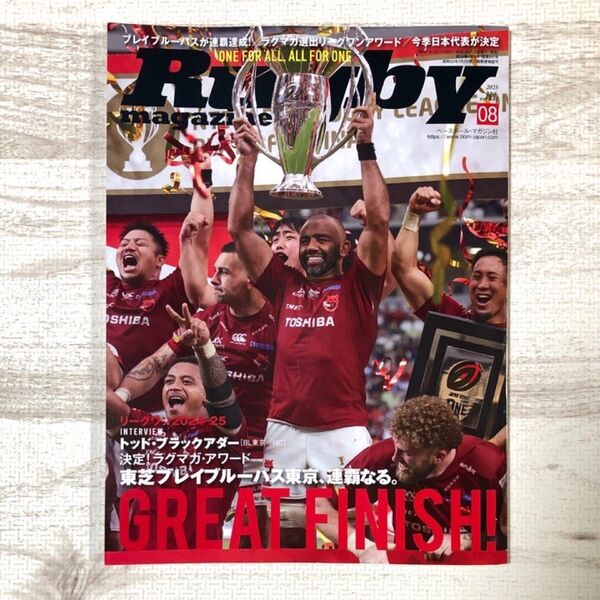 【最新号】ラグビーマガジン 2025年8月号 vol.641