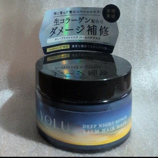 YOLUディープナイトリペアバームヘアマスク