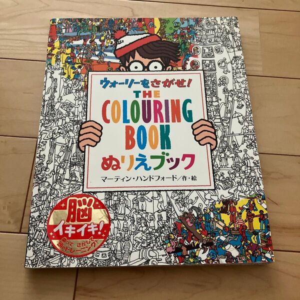 ウォーリーをさがせ!THE COLOURING BOOKぬりえブック