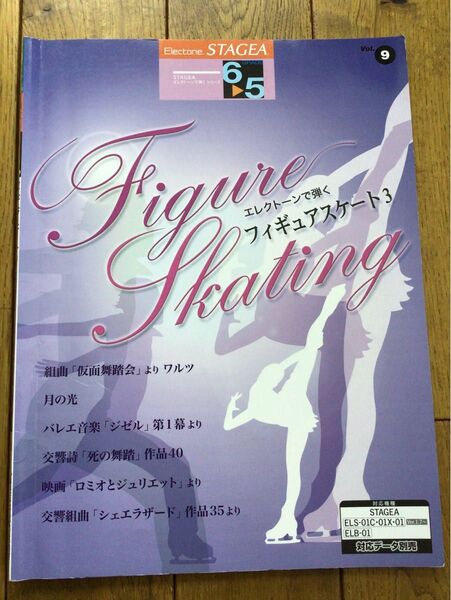 エレクトーン楽譜 STAGEA エレクトーンで弾くシリーズVol.9 エレクトーンで弾くフィギュアスケート3 グレード6~5級