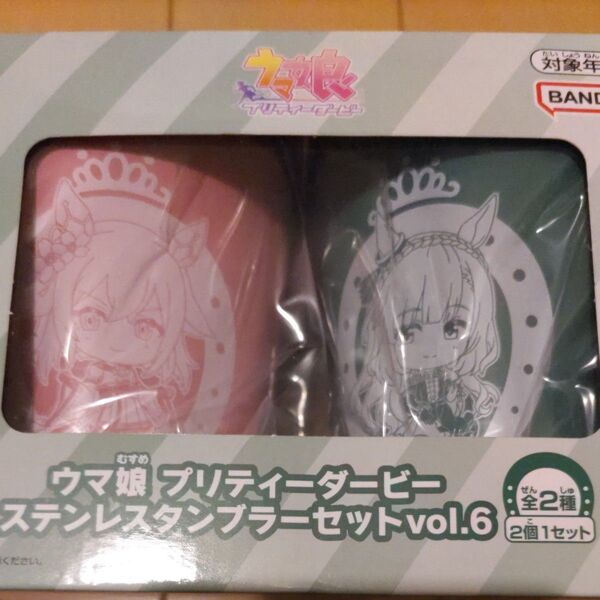 ウマ娘 プリティーダービー ステンレスタンブラーセットvol.6 B サクラチヨノオー メジロアルダン