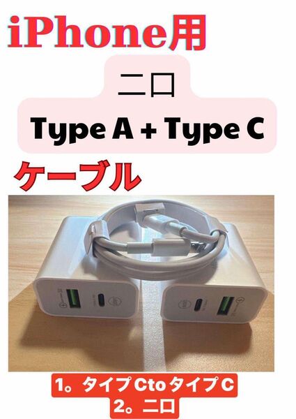 高速充電器 USB+Type-C ACアダプタータイプC 2ポート iPhone