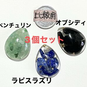 ラピスラズリ オブシディアン アベンチュリン ペンダントトップ 3個セット価格