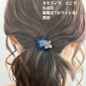⑥ネモフィラ ハンドメイド ポニーフック レジン ホワイトアジサイ4枚花びら付き 【訳あり】