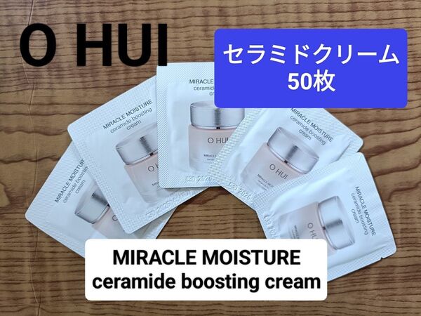 O HUI (オフィ) ミラクル モイスチャー セラミドブースティングクリーム 韓国コスメ サンプル 50枚