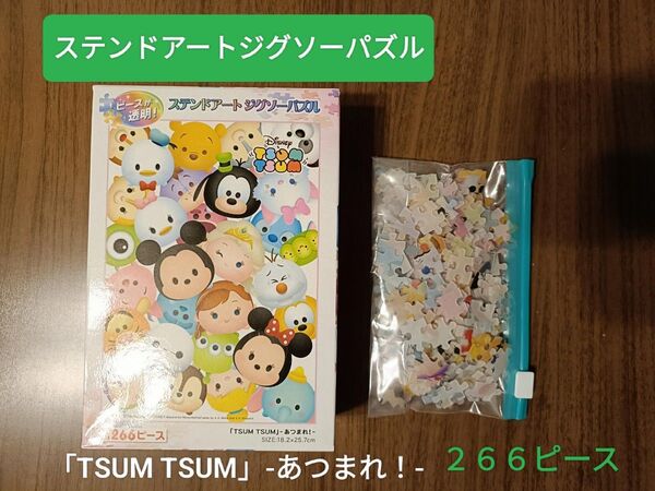 ディズニー ツムツム ステンドアートジグソーパズル 266ピース