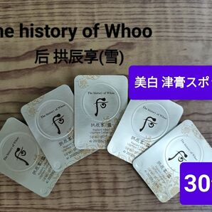 韓国コスメ 后 ドフー 拱辰享(ゴンジンヒャン) : 雪(ソル) 美白 津膏スポット サンプル 30個
