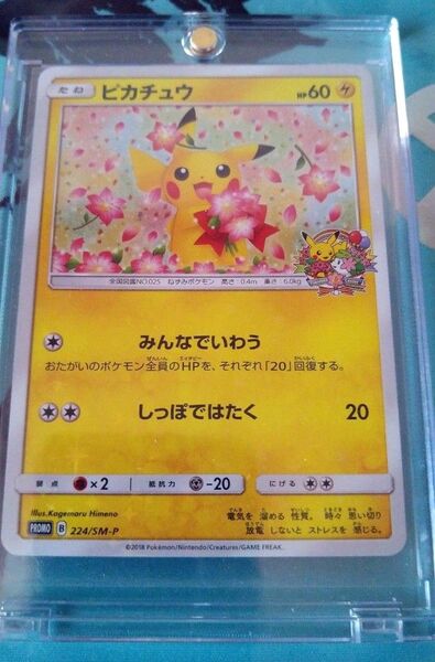 ポケモンカード ピカチュウ 224/SM-P プロモ