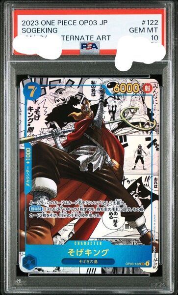 ワンピースカードゲーム ROMANCE DAWN そげキング パラレル PSA10