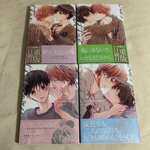 ピットスポルム 1-4 全巻