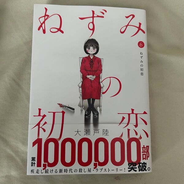 ねずみの初恋 6