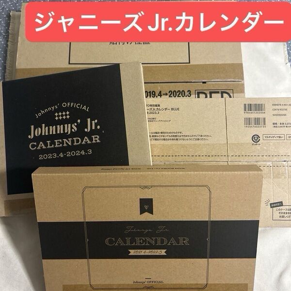ジャニーズJr. カレンダー