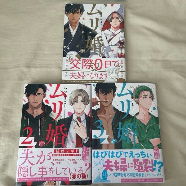 ムリ婚 ハルシュラ 意地っ張りな先輩のしつけ方 ハンドタッチメトラー パパとわたしとあゆむちゃん たつくんとトーヤ