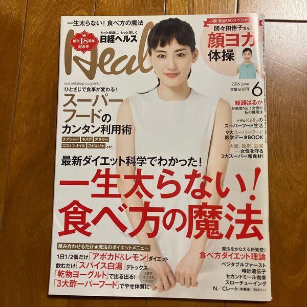 日経ヘルス (Health) (6 2016 JUNE) 月刊誌/日経BPマーケティング (編者)