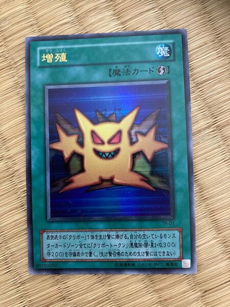 遊戯王 増殖 魔法カード TR-01 増殖