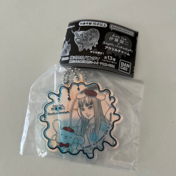 伊藤潤二×サンリオキャラクターズ アクリルチャーム 富江×ポムポムプリン
