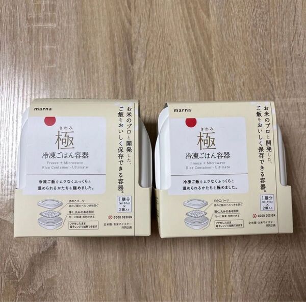 マーナ 極 冷凍ごはん容器 1膳分×2個入り 2セット 合計4個 ご飯容器