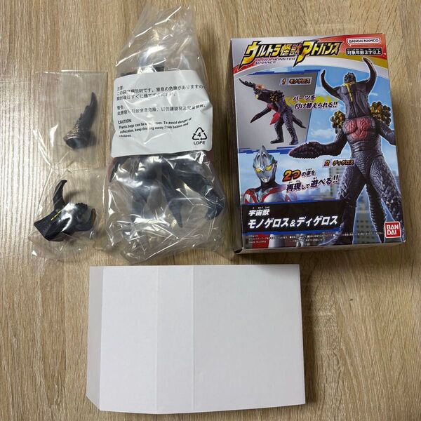 ウルトラ怪獣アドバンス 宇宙獣 モノゲロス&ディゲロス ソフビ フィギュア ウルトラマンアーク