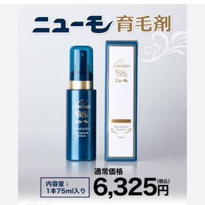 ニューモ 薬用育毛剤