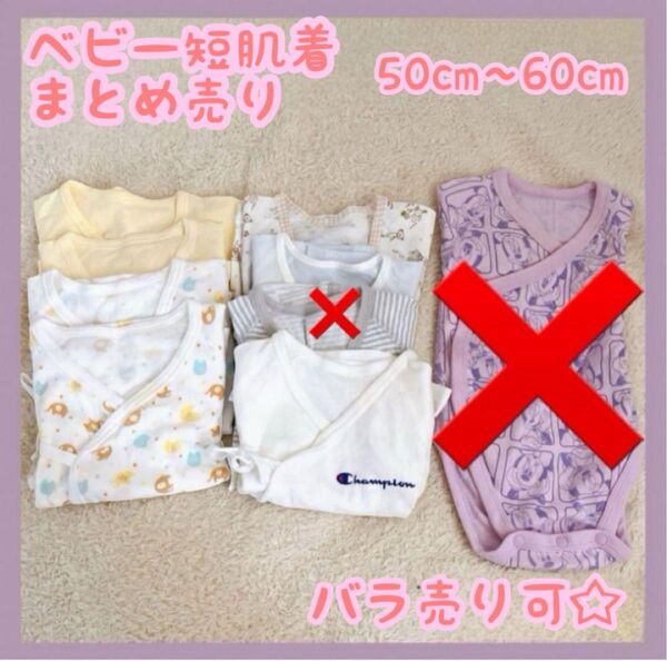 ベビー服 短肌着 7点 セット売り 50cm 60cm 男の子 女の子