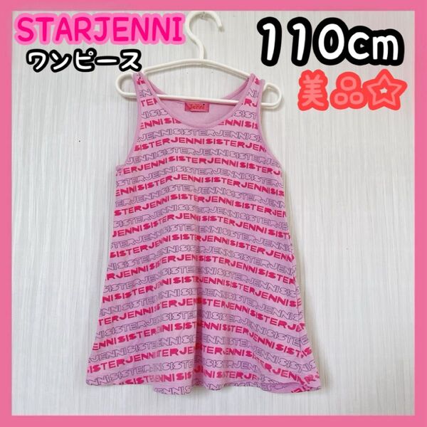 SISTER JENNI キッズ服 女の子 ピンク ワンピース 110cm 美品