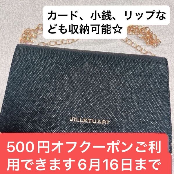 ジルスチュアートショルダーバッグ ブラック チェーン最終