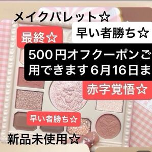 最終今日限り200円オフ10色メイクパレット500円オフクーポンご利用できます