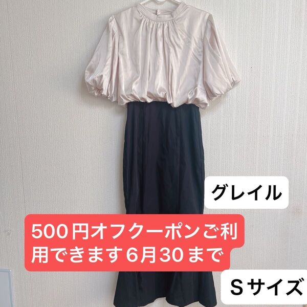 グレイルマーメードワンピース