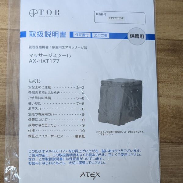 TOR マッサージスツール フットマッサージャーAX-HXT177 家庭用エアマッサージ