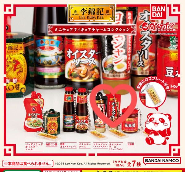 李錦記 ミニチュアフィギュアチャームコレクション オイスターソース チューブ入り