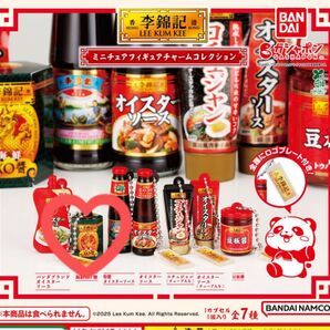 李錦記 ミニチュアフィギュアチャームコレクション 海鮮XO
