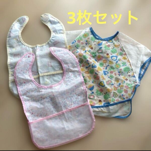 お食事エプロン 3枚セット