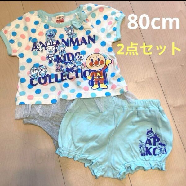 80cm アンパンマン ロンパース ブルマ セット 2点 上下セット 女の子